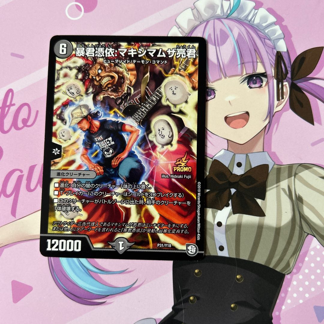 Tyrant possession: Crasher Wake Mamza Ryo-kun P31/Y18 1枚