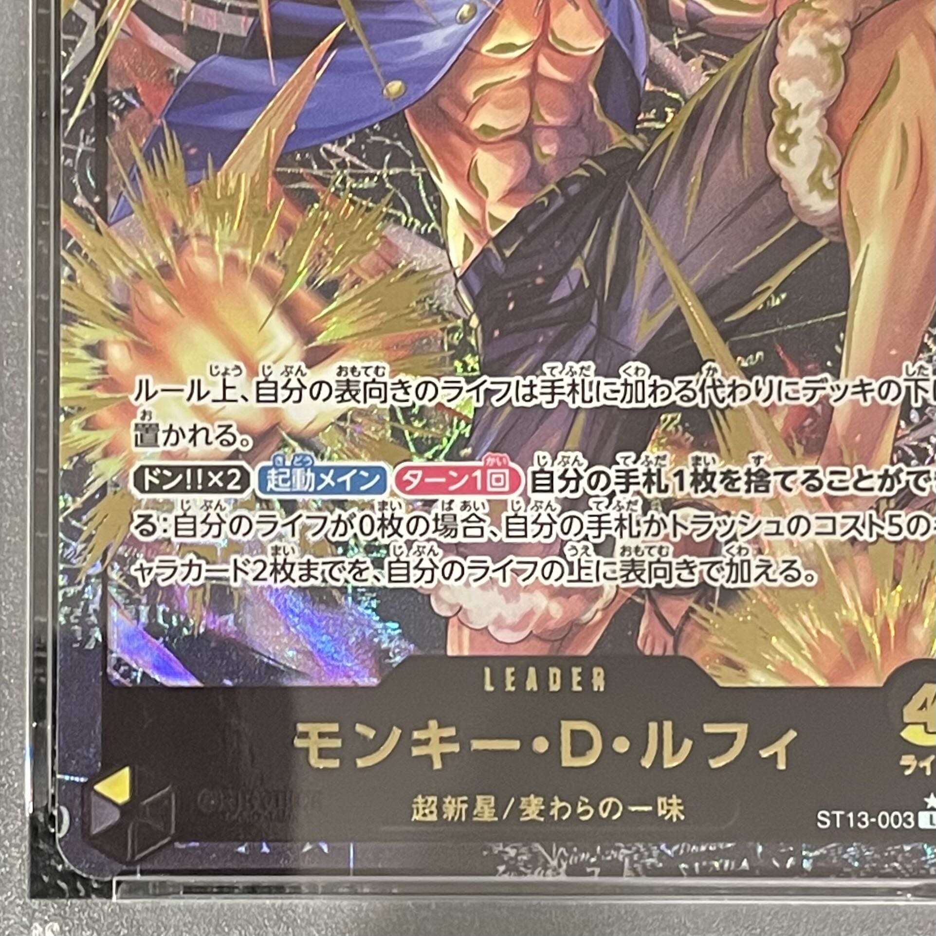 【PSA10】モンキー・D・ルフィ(パラレル)(リーダーコレクション) L ST13-003 1枚