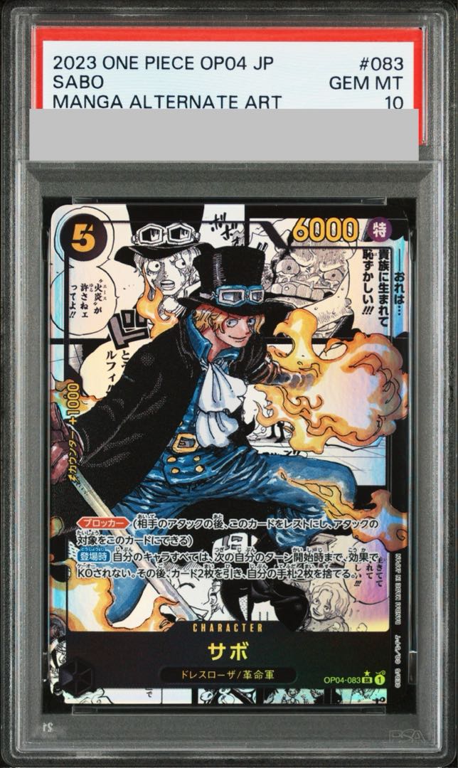 【PSA10】サボ(パラレル)(スーパーパラレル)(コミックパラレル・コミパラ・漫画背景) P-SR OP04-083 1枚