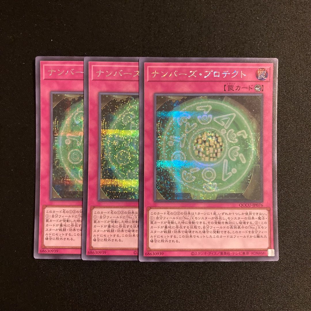 g202 Numbers Protection Secret Rare 3-card set Yu-Gi-Oh Treasure