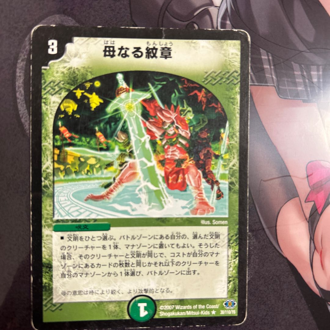 [State Darkness is] Mother Crest R 30/110/Y6