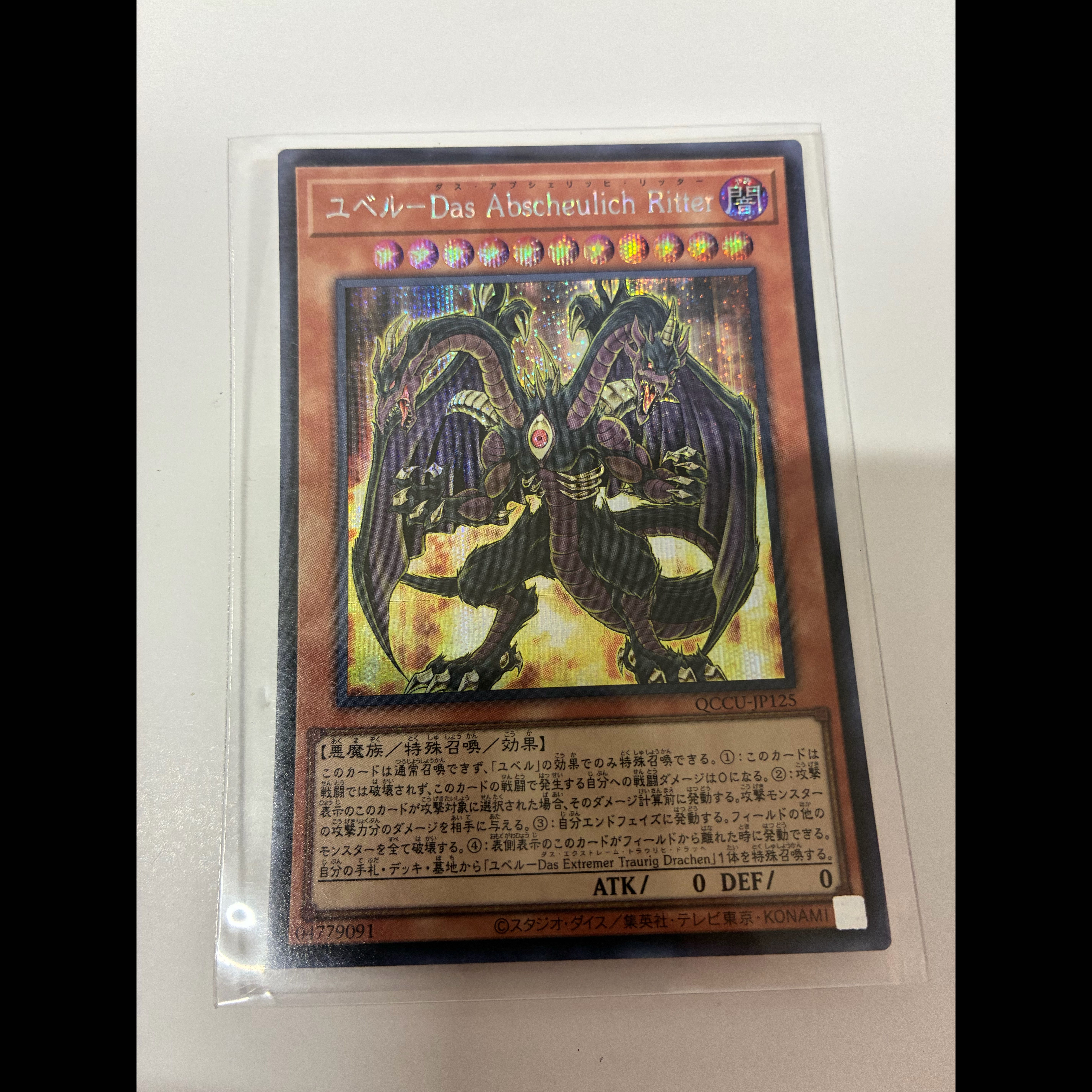 Yubel—The Abominable Knight Secret Rare QCCU-JP125 1枚