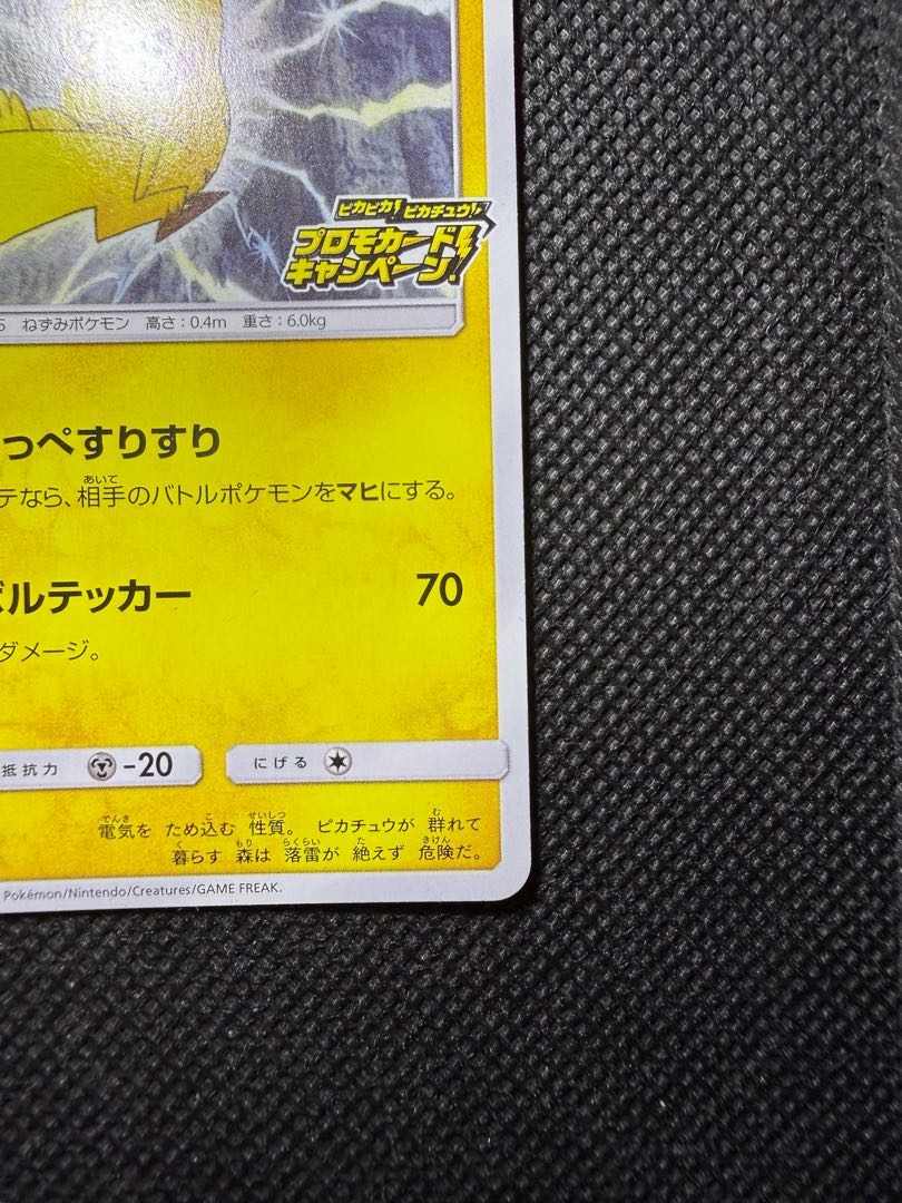 ピカチュウ126/s-p 1枚