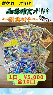 【No.❾即決用！】画像確定オリパ！