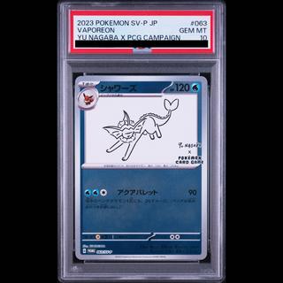 【PSA10】シャワーズ YU NAGABA プロモ 開封済み PROMO 063/SV-P 1枚