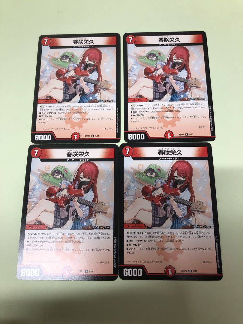 春咲栄久　4枚セット 4枚