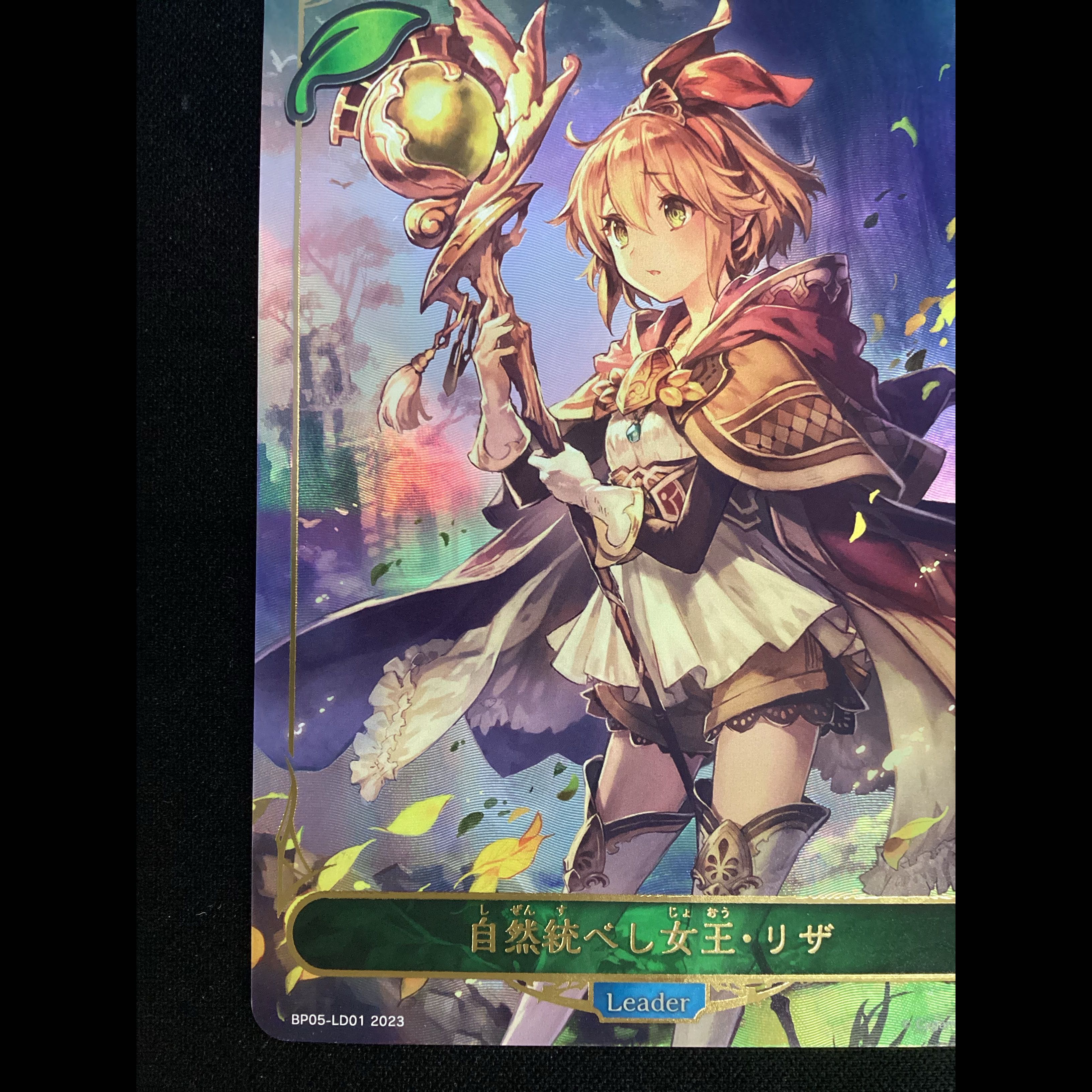 ① Queen Riza, Ruler of Nature BP05-LD01 1枚