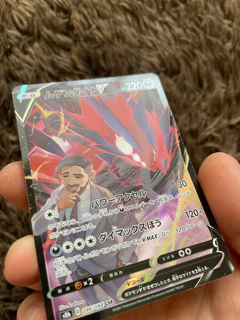 ムゲンダイナV CSR 246/184 1枚