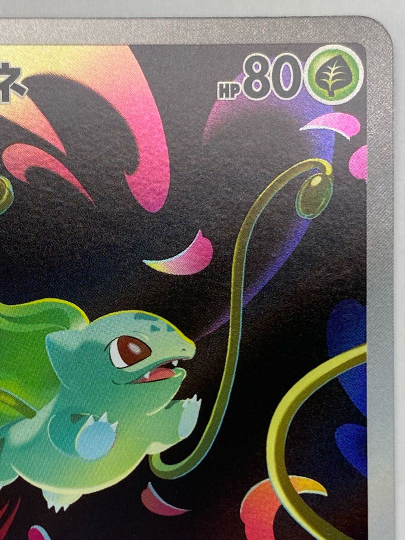 ② フシギダネ AR 064/063 1枚