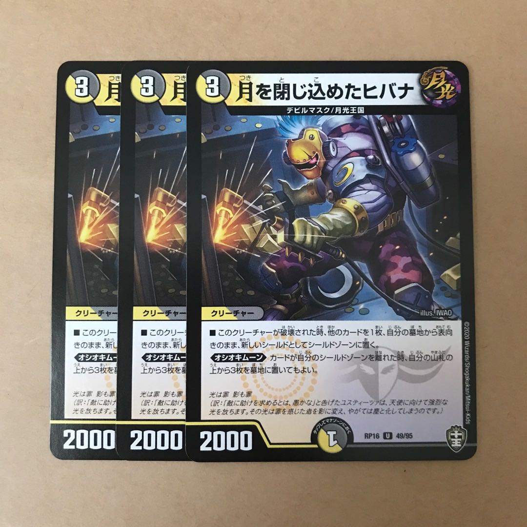 月を閉じ込めたヒバナ U 49/95 1枚