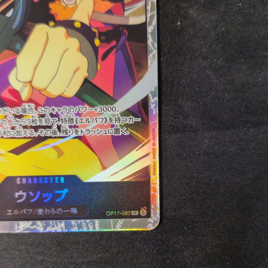 Usopp SR OP17-080 1枚