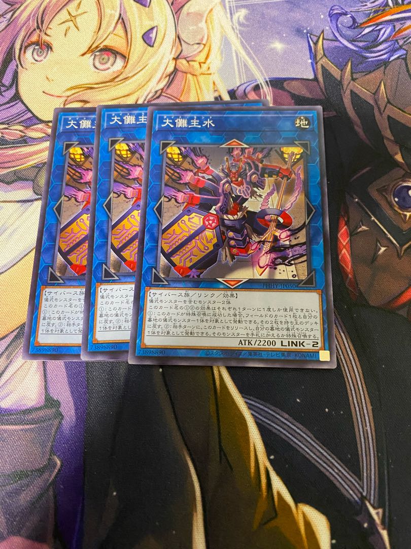 遊戯王 大儺主水(ダイナモンド)3枚