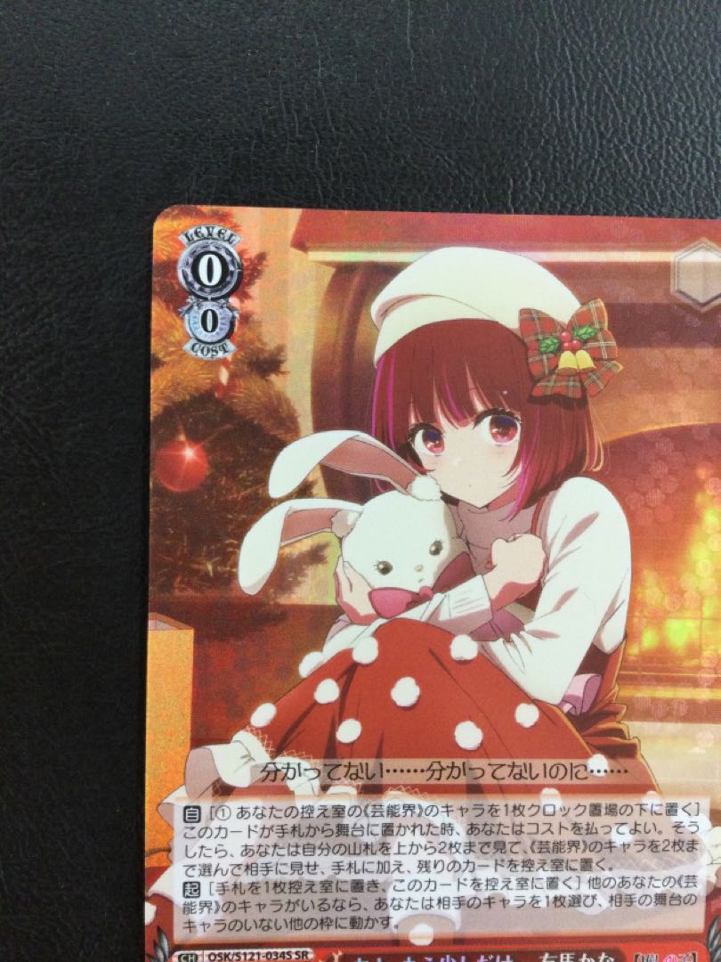 ① あと、もう少しだけ… 有馬かな SR OSK/S121-034S 1枚