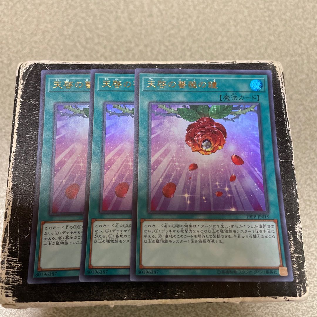 3枚セット 天啓の薔薇の鐘 ウルトラレア JP015 1枚