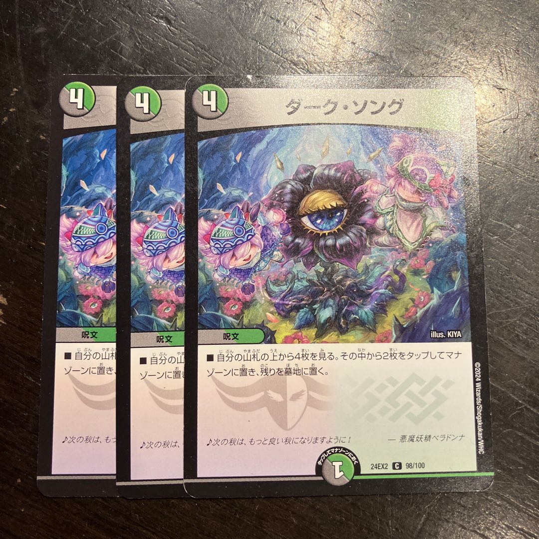 ダーク・ソング C 98/100 1枚