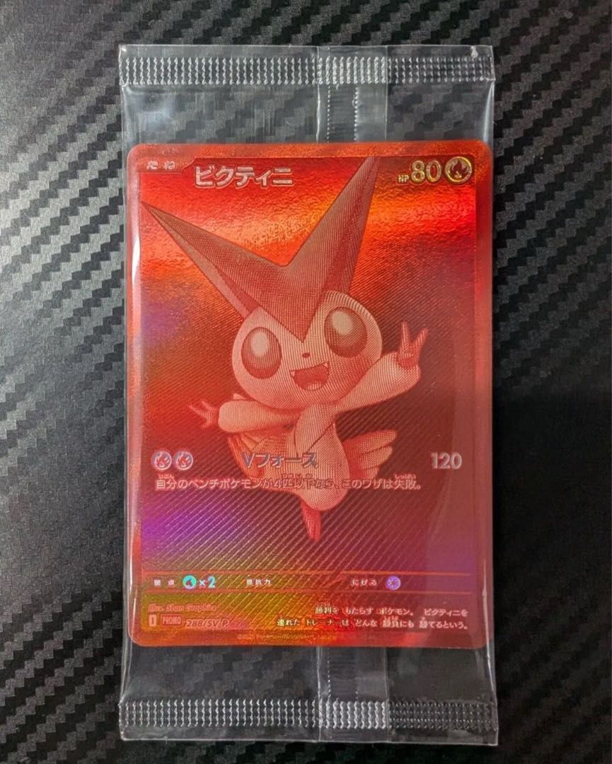 ビクティニ P [SV-P 288] 「ビクティニBWR争奪戦 上位賞」 ビクティニ P [SV-P 288](プロモーションカード「ビクティニBWR