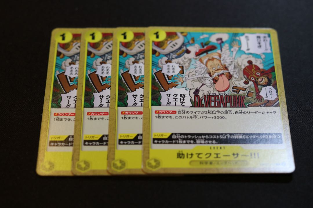 4枚セット 助けてクエーサ～!!! C OP07-115 1枚