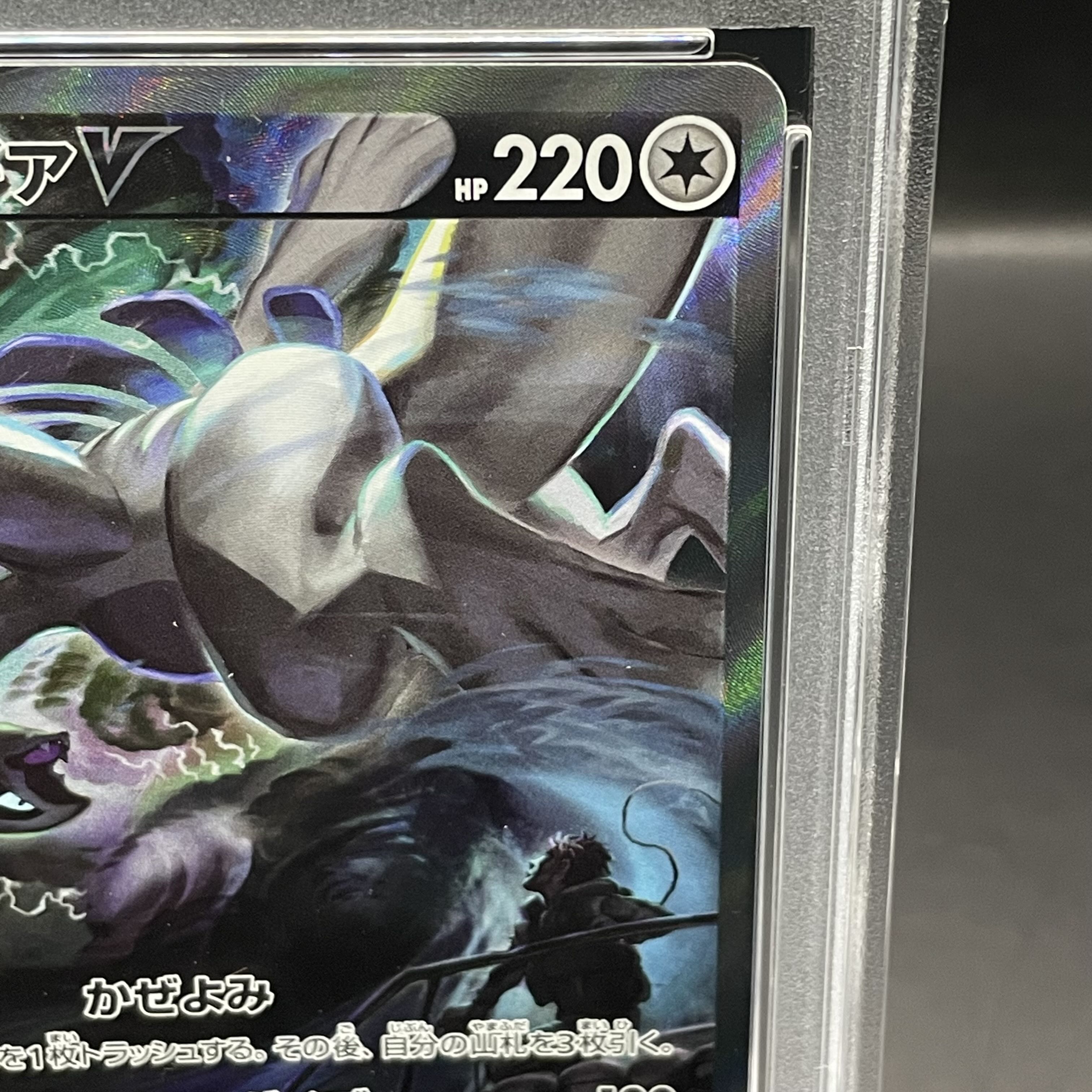 PSA10] LugiaV SR 110/098