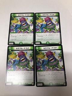 Colorful Naso R 10/42