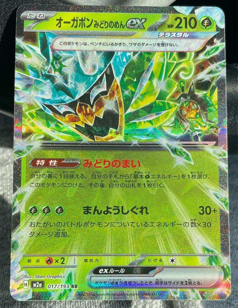 Ogapon Midori-no-men ex RR 016/101