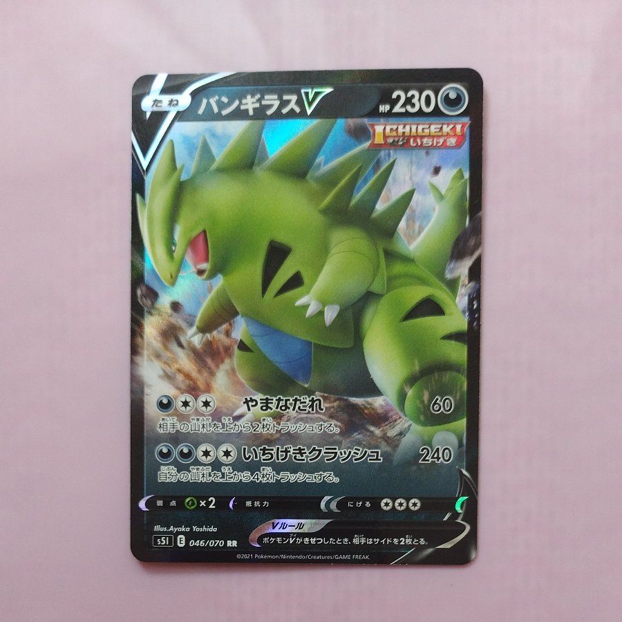@1 @1 TyranitarV RR 046/070 1枚