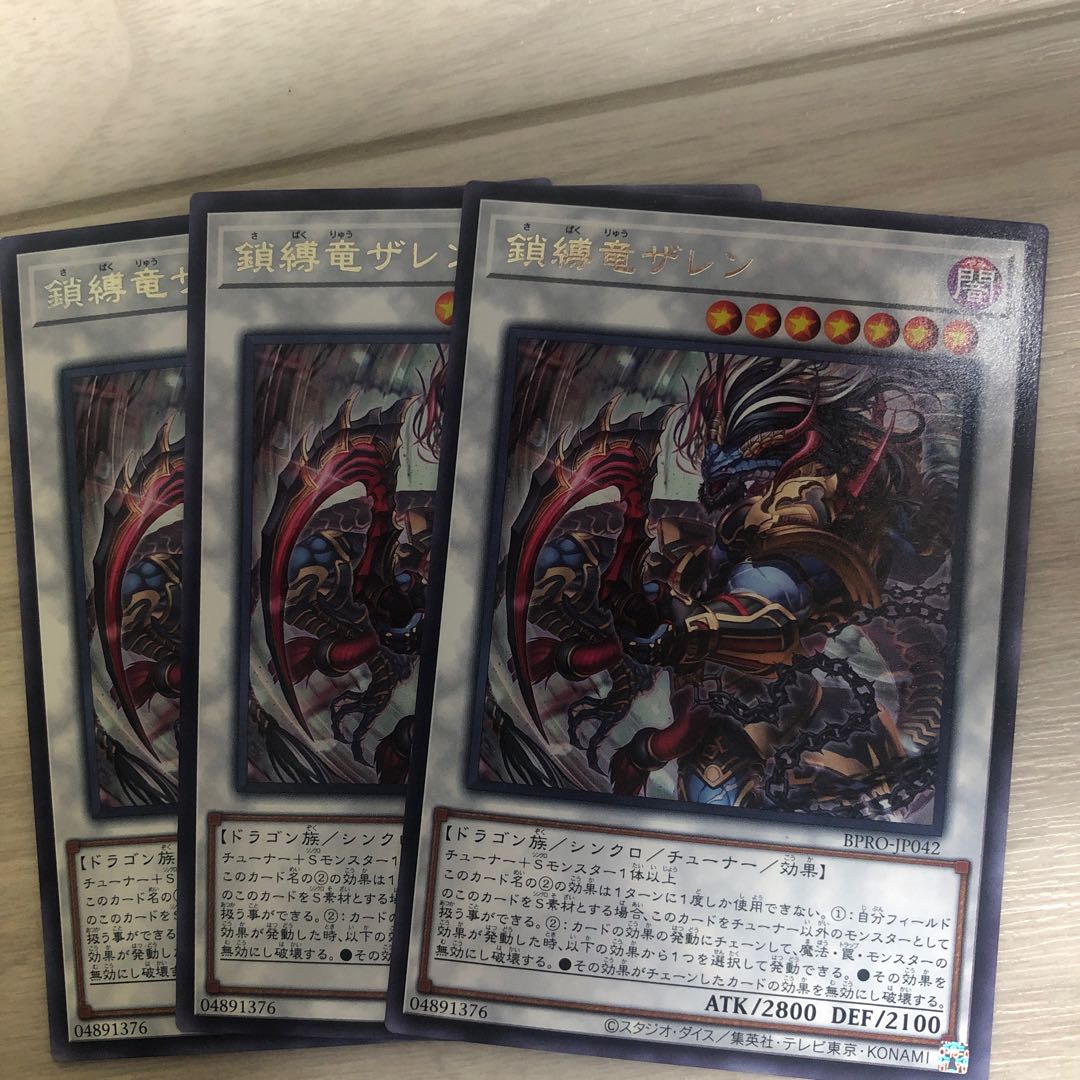 Chained Dragon Zaren - Rare - BPRO-JP042 3枚