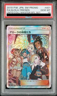 アローラの仲間たち psa10」の激安通販 | magi アローラの仲間たち psa10」の激安通販 | magi