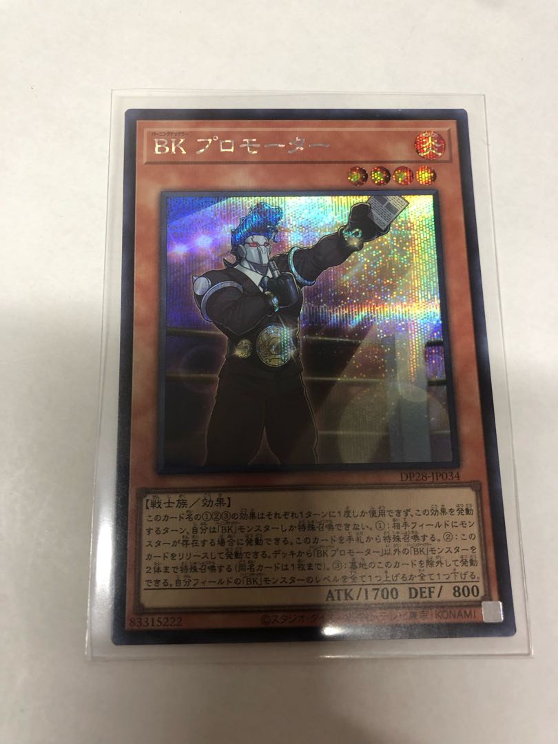 BK Promoter Secret Rare DP28-JP034
