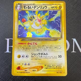 わるいデンリュウ」の激安通販 | magi
