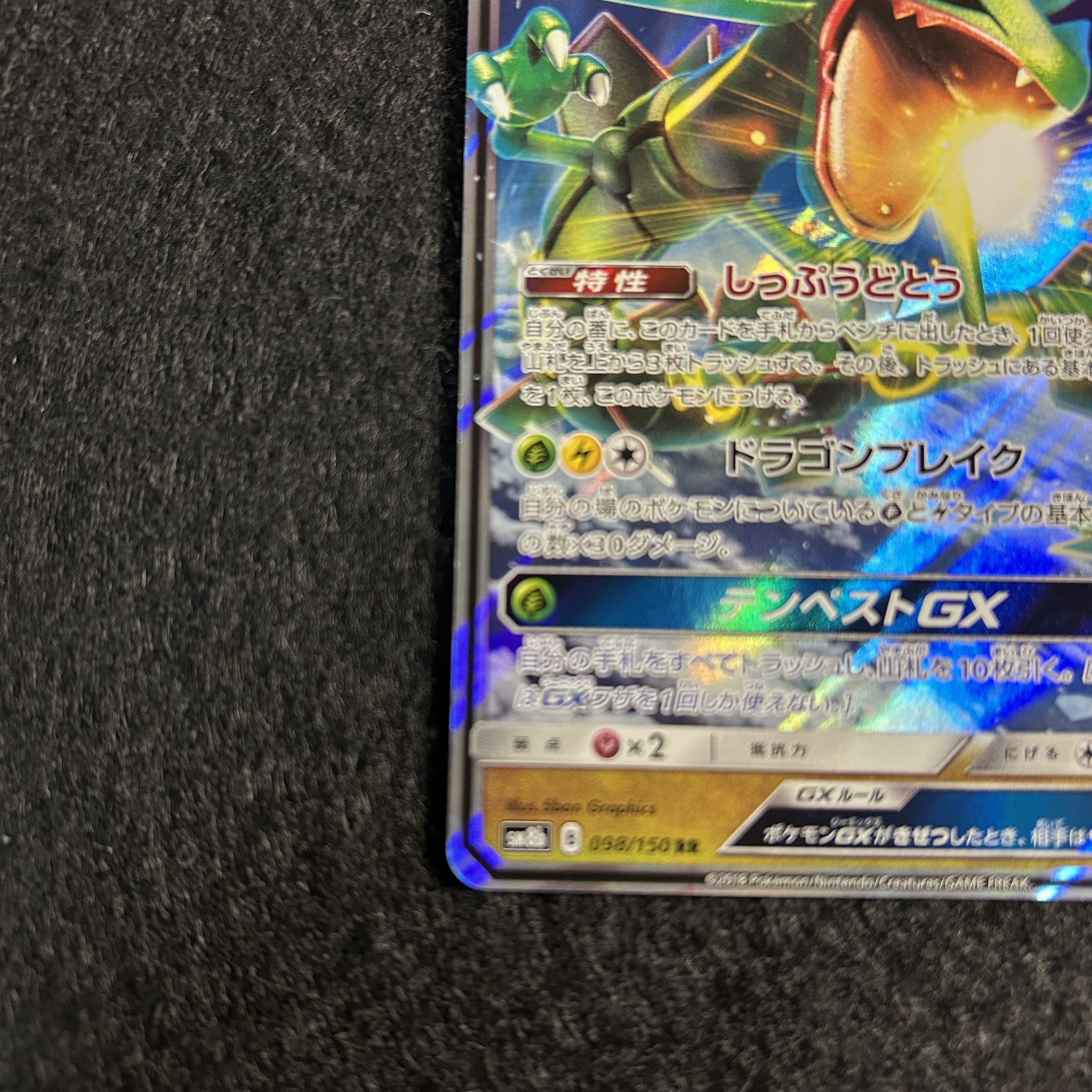 a2169【ポケモンカード】レックウザGX 098/150〈RR〉 1枚