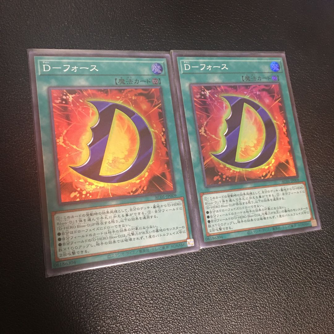 D-Riryoku Super Rare 2-card set