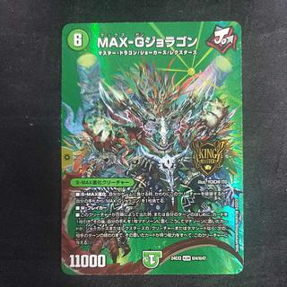 MAX-Gジョラゴン KGM 超4/超47
