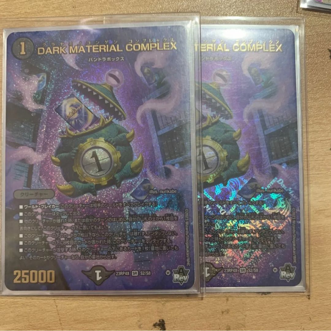 DARK MATERIAL COMPLEX (Adrenaline Ver.) SR S2/S8 1枚
