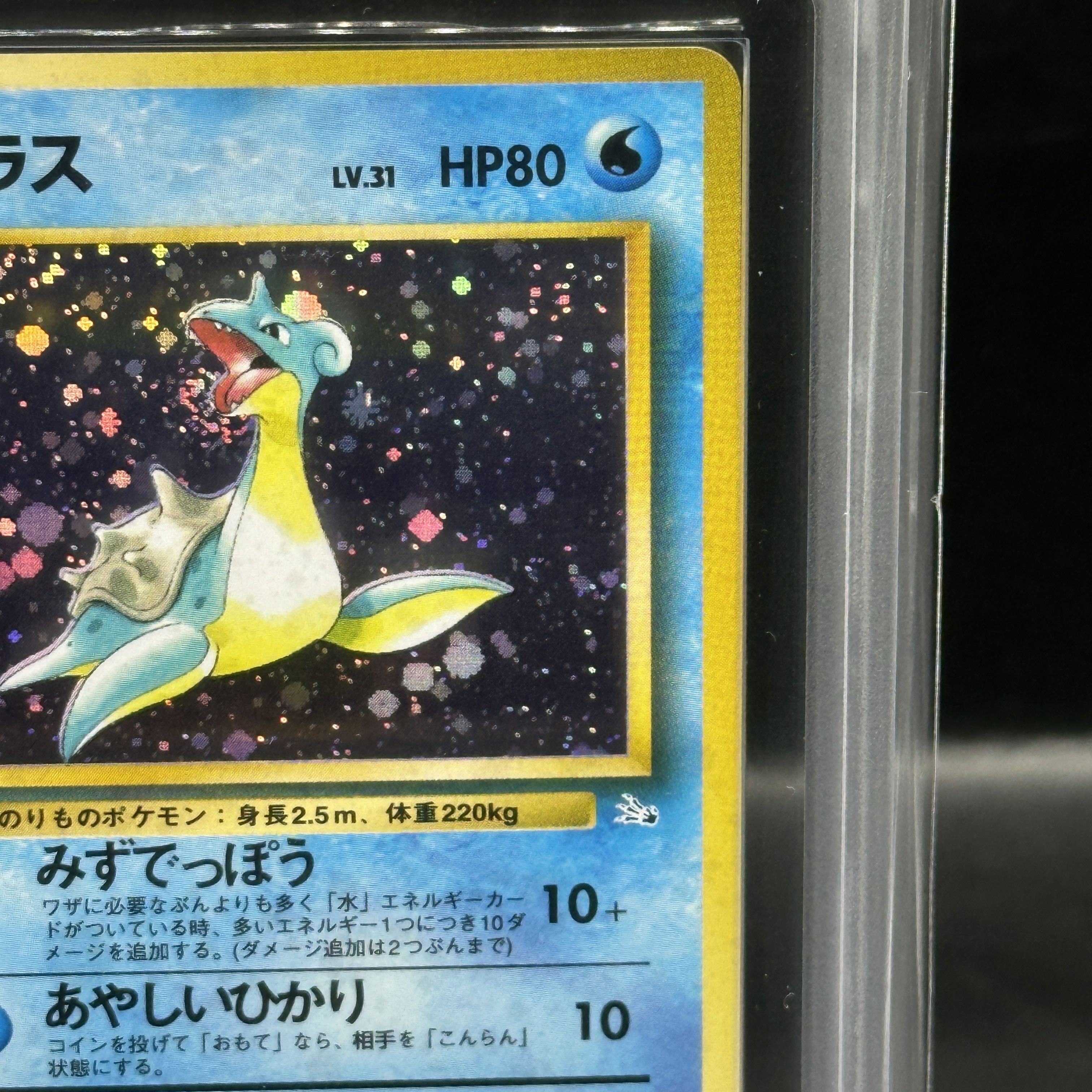 【ARS10】ラプラス キラ 旧裏 ★