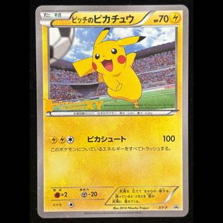 ピッチのピカチュウ PROMO XY-P 1枚