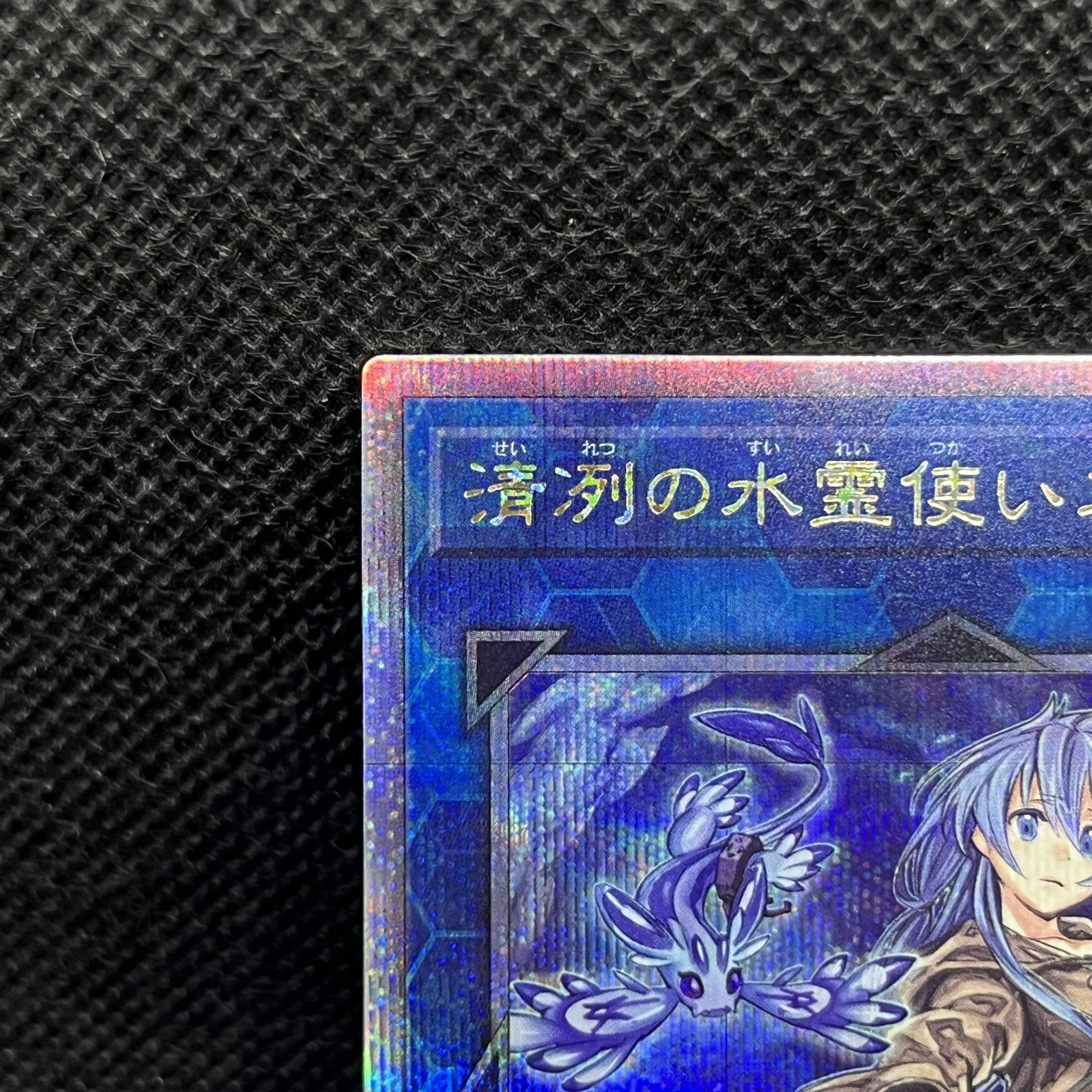 Eria the Water Charmer, Gentle QCSE・25th Secret Rare QCCP-JP190 1枚