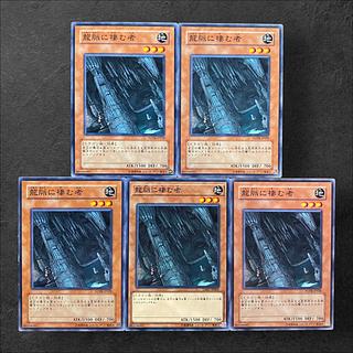 5971【遊戯王】龍脈に棲む者　5枚セット