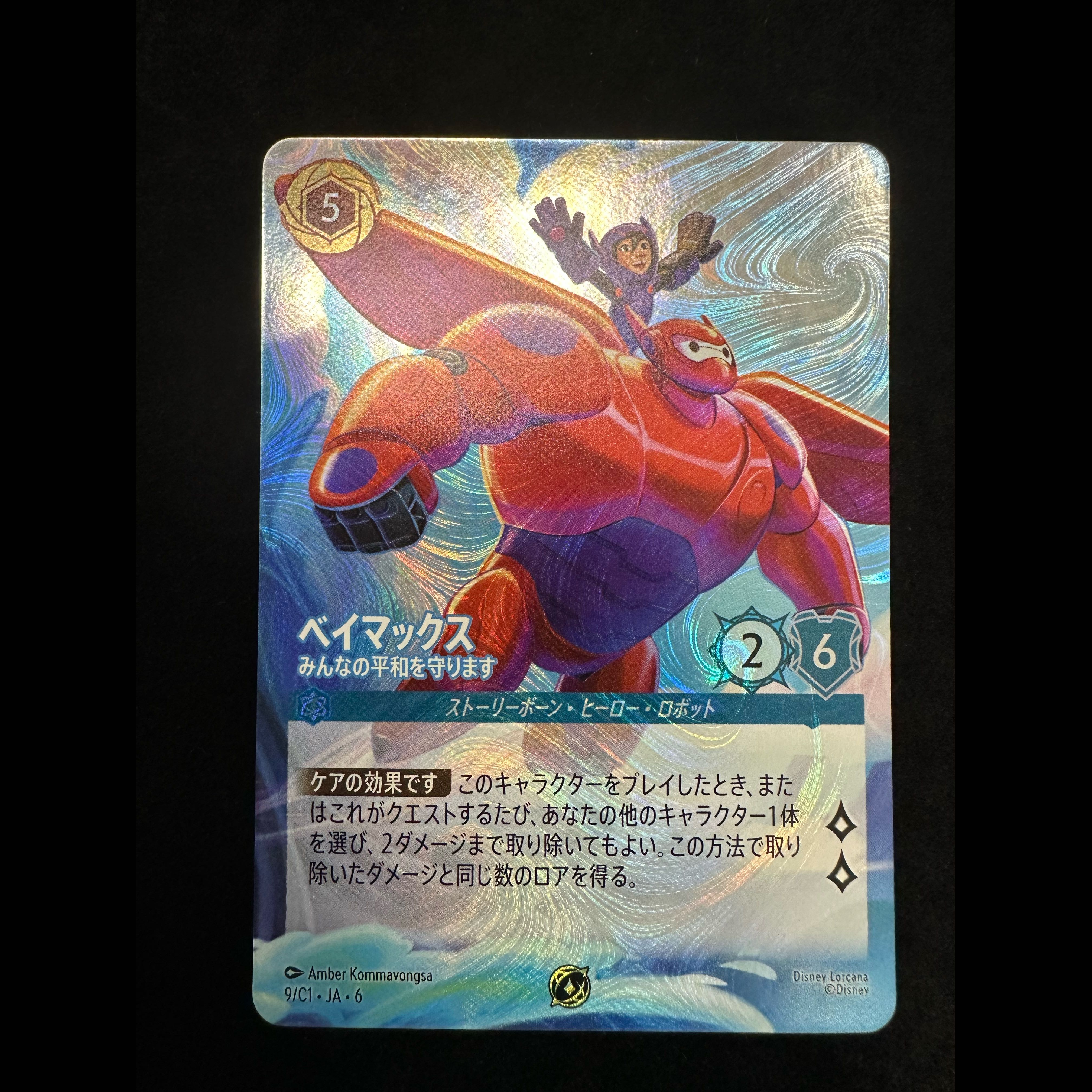 Big Hero 6 <Protecting Everyone's Peace> (Promo) {9/C1} [Promotional Card] 1枚