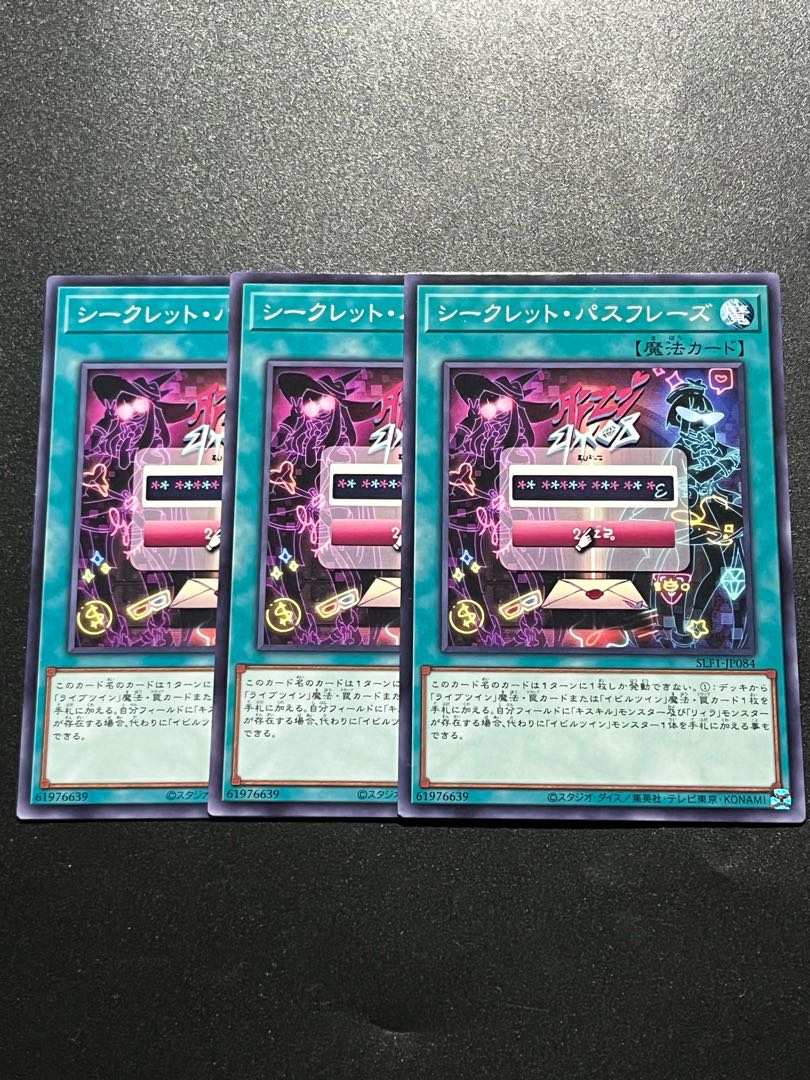 Yu-Gi-Oh Studio 3 copies Secret Password Normal JP084