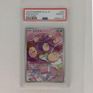 【PSA10】タマタマ AR 065/064 1枚