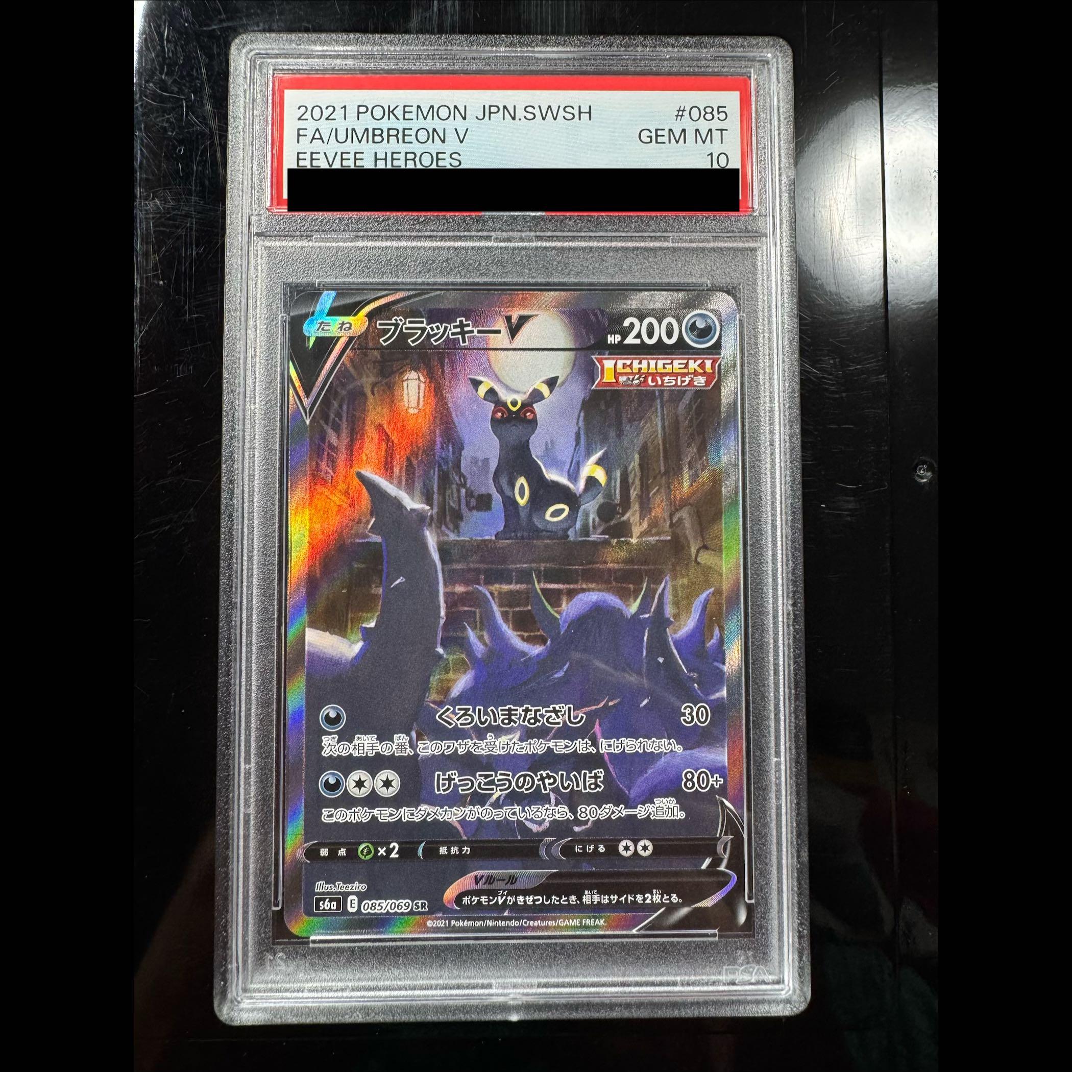 [PSA10] UmbreonV SR 085/069 1枚