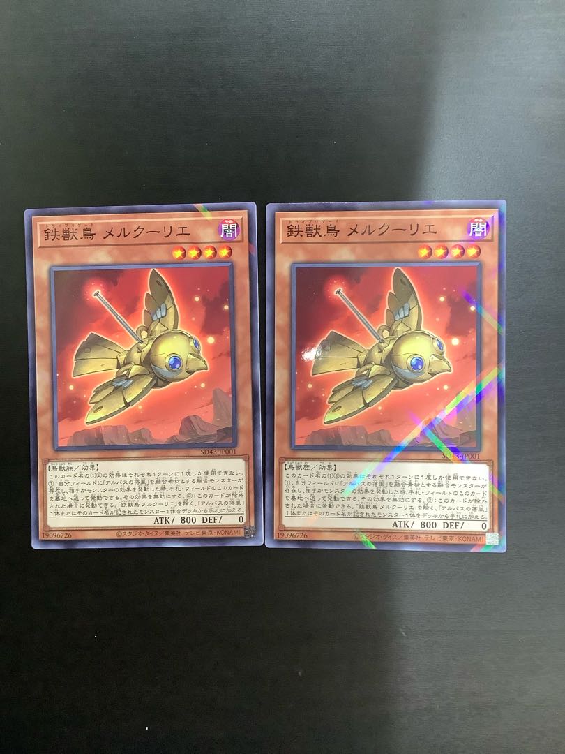 鉄獣鳥メルクーリエ【ノーマルパラレル】{SD43-JP001}《モンスター》 1枚