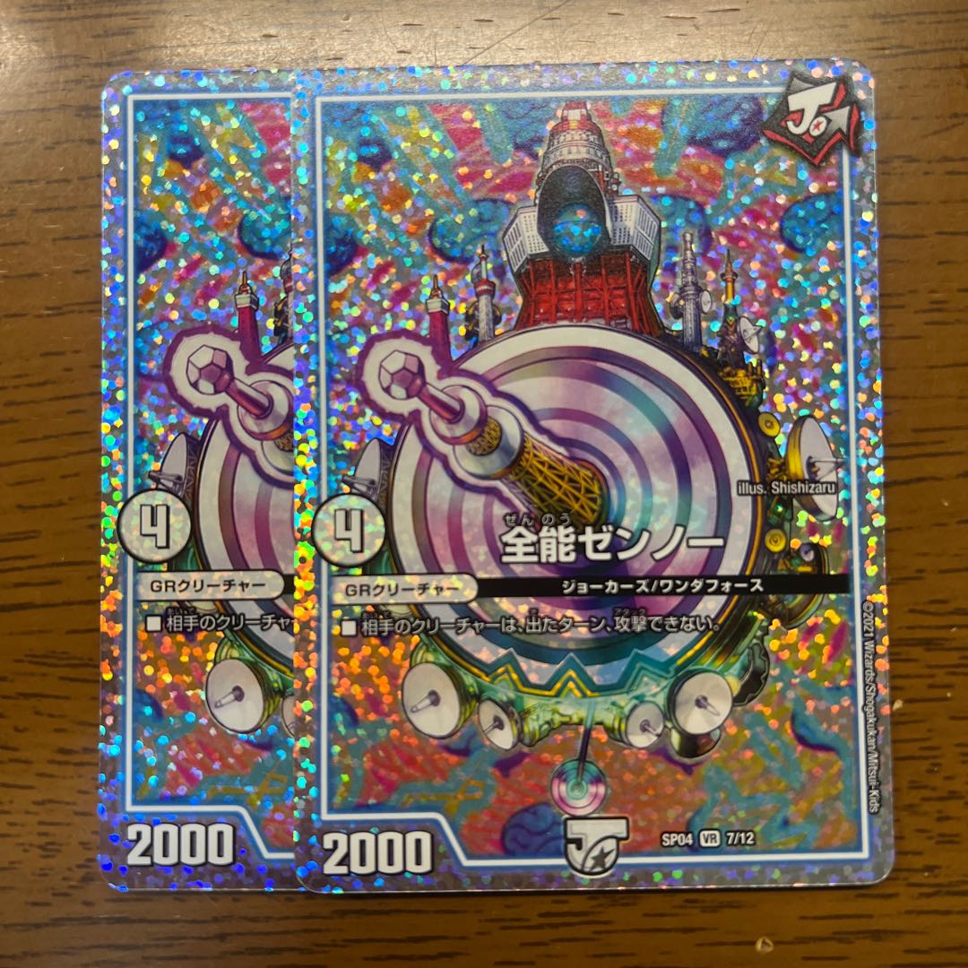 全能ゼンノー VR 1/48