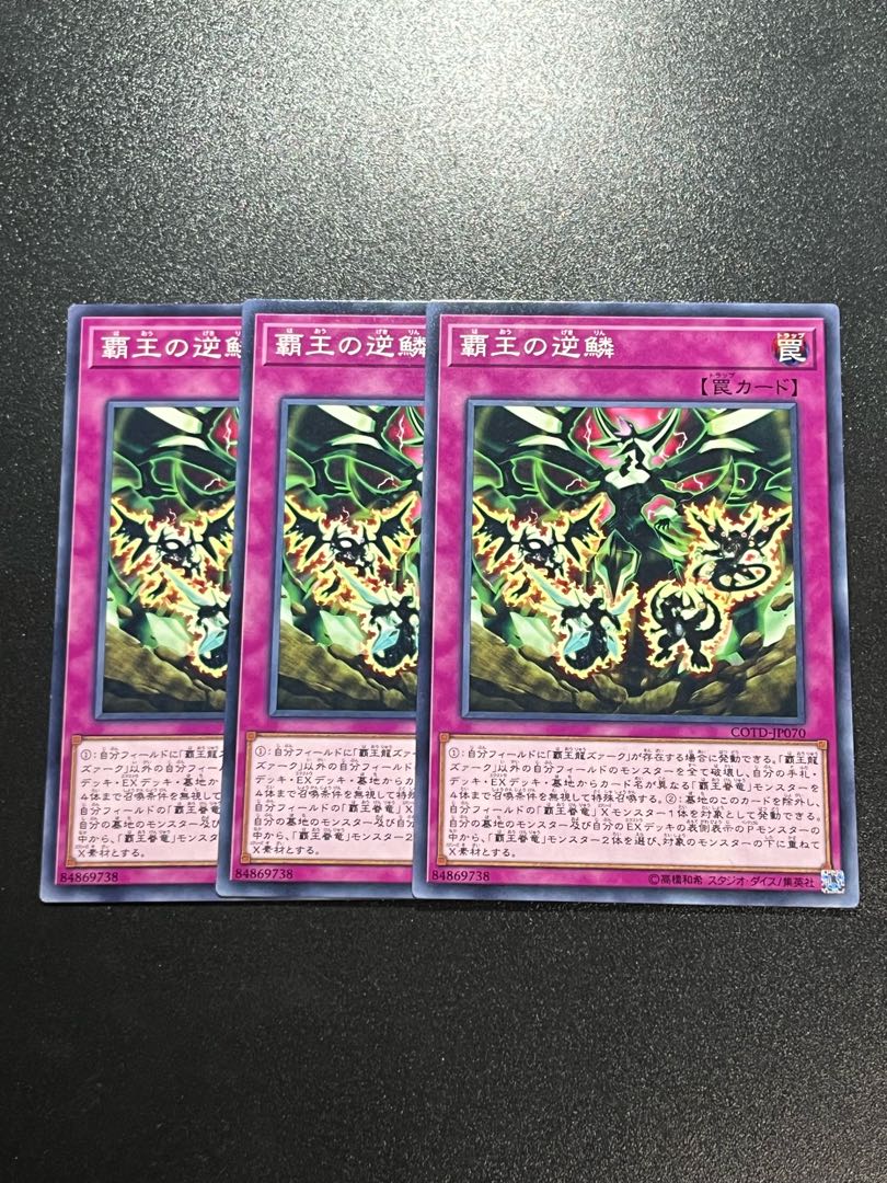Yu-Gi-Oh Studio 3 copies Supreme Rage Normal JP070
