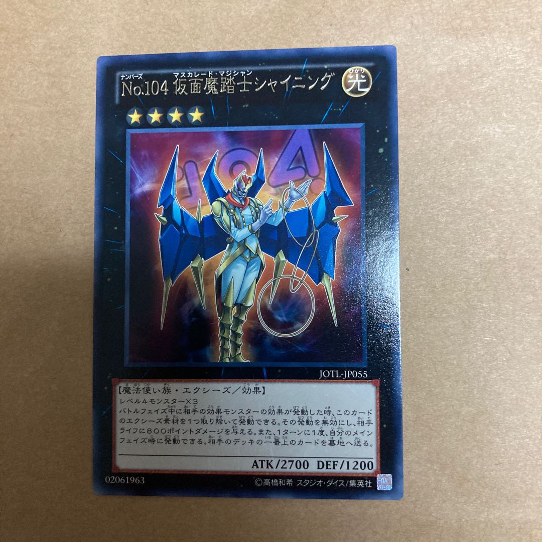 Number 104: Masquerade rare JP055 1枚