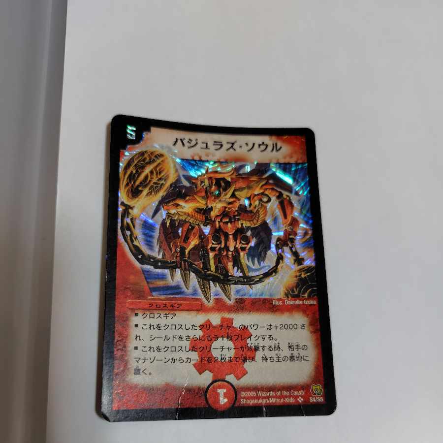 バジュラズ・ソウル SR S4/S5