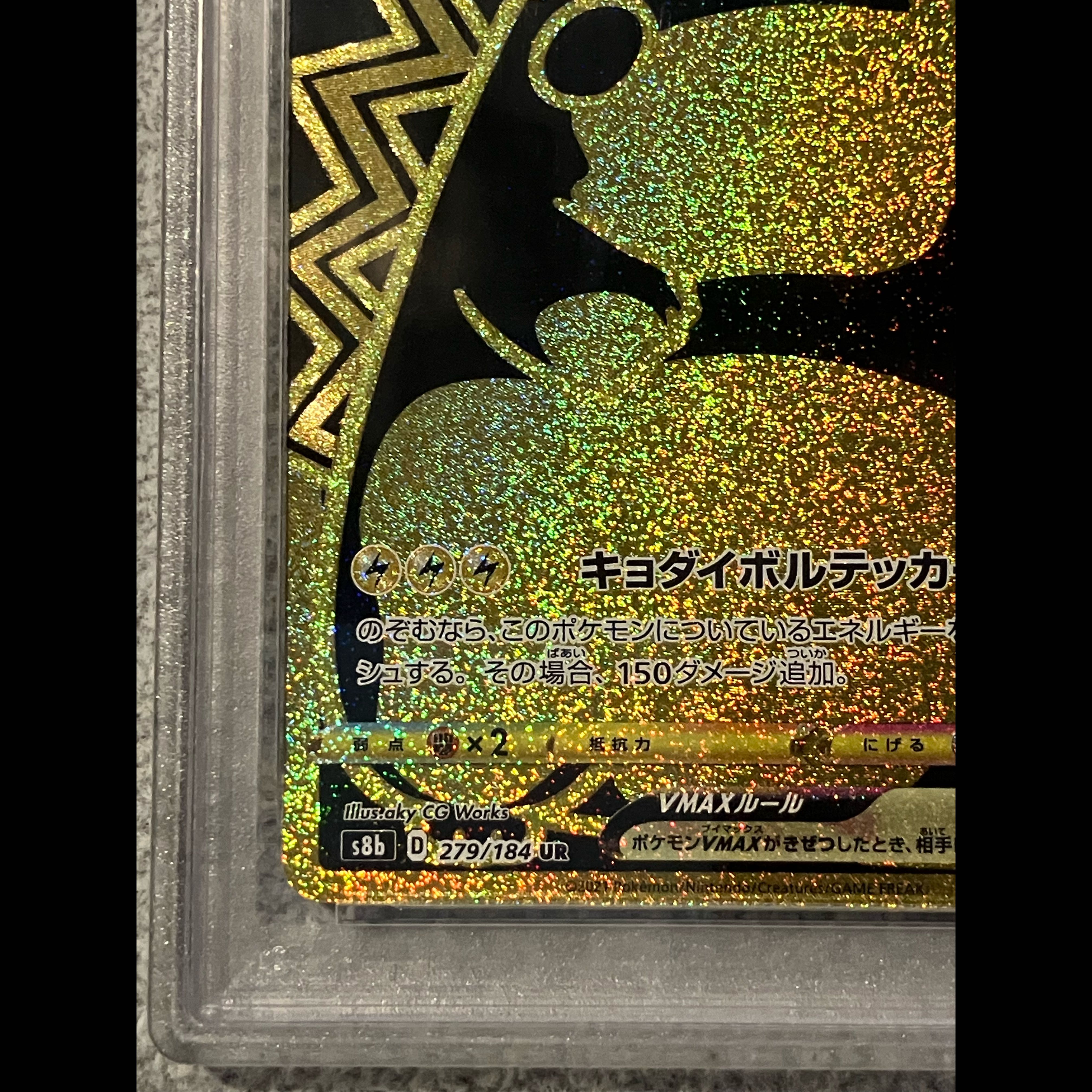 [PSA10] Pikachu VMAX UR 279/184 1枚