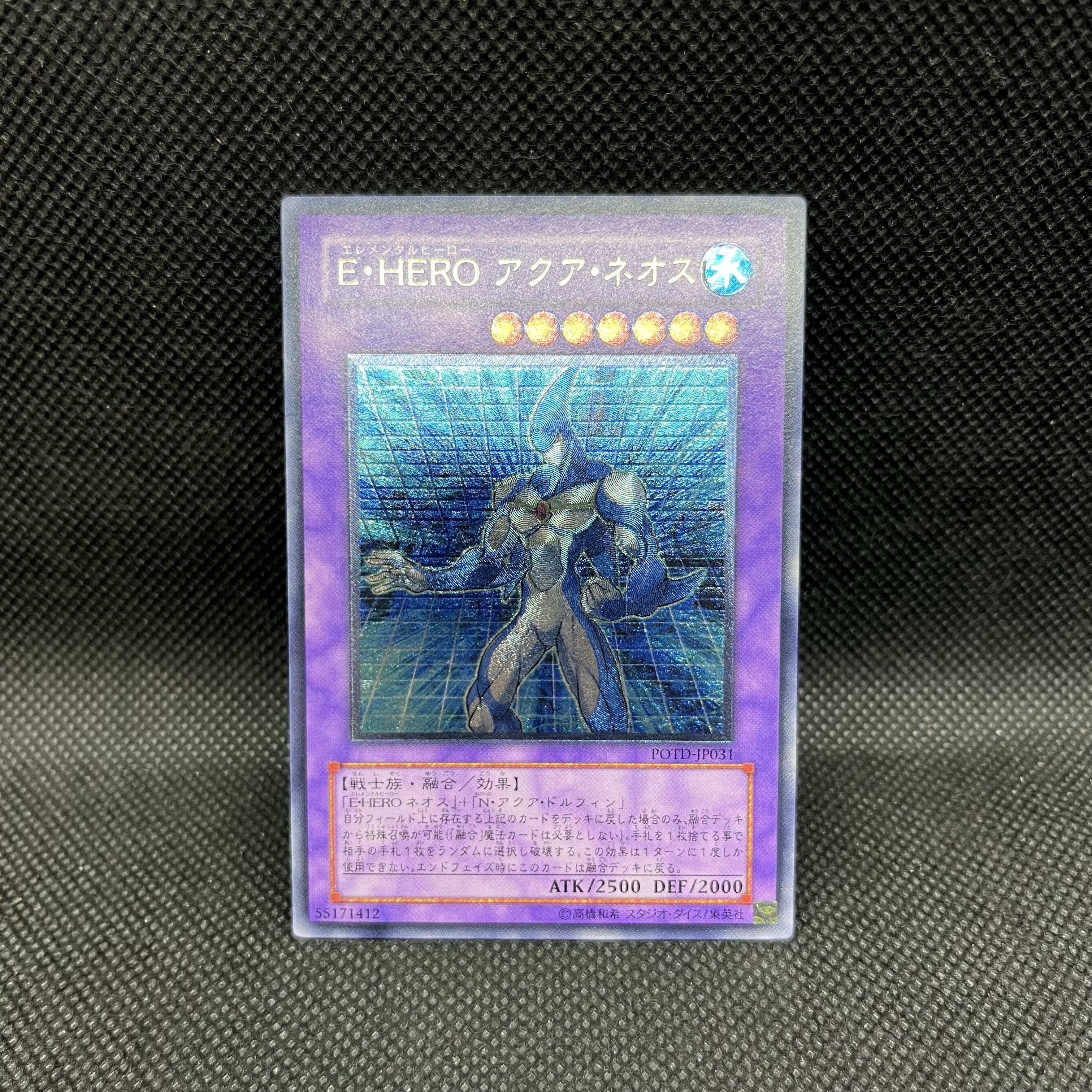 E・HERO アクア・ネオス アルティメットレア JP031 1枚