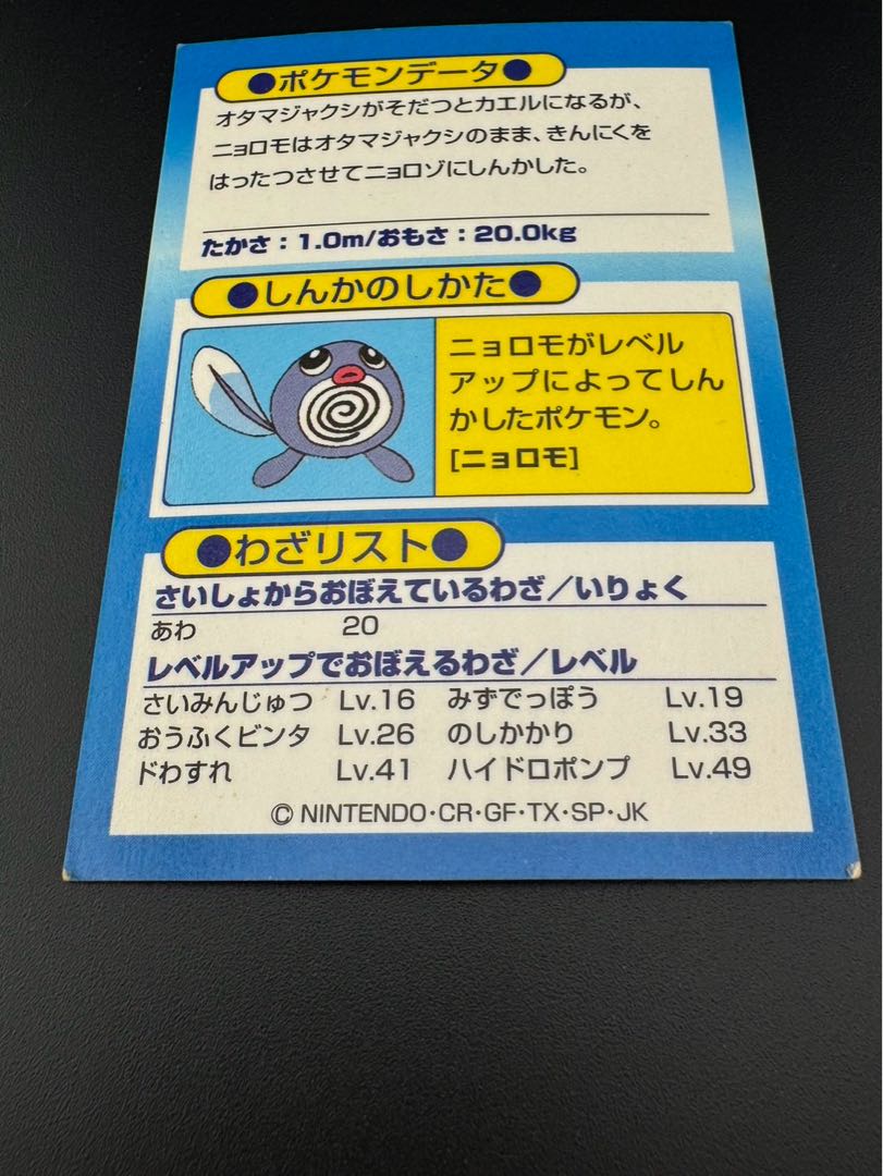 Used] Poliwhirl meiji Get Card Pokémon Card Game 1枚