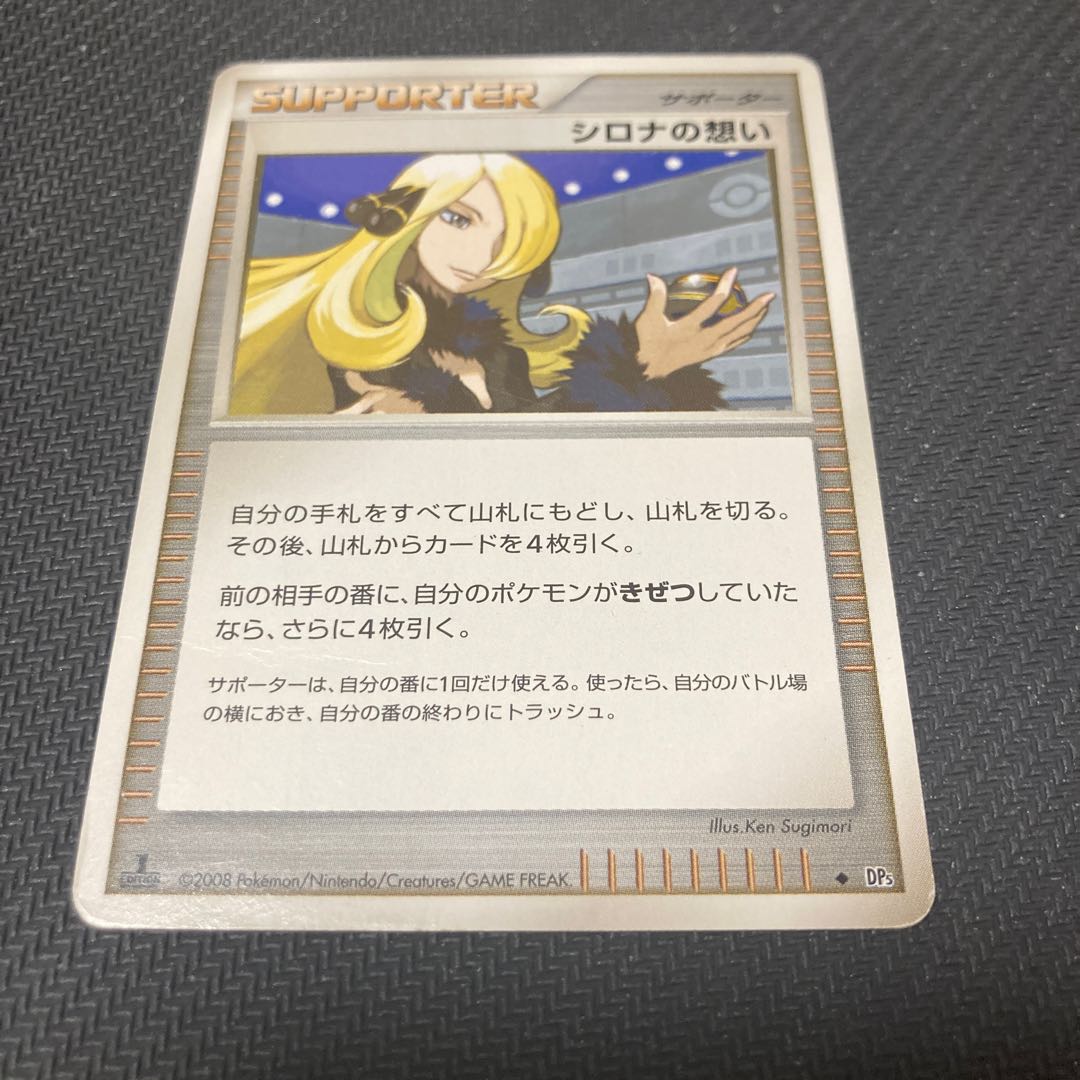 シロナの想い　キズあり 1枚